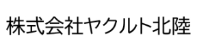 株式会社ヤクルト北陸