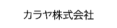 カラヤ株式会社